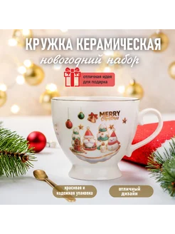 Кружка керамическая Merry Christmas