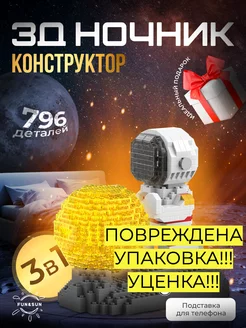 3D конструктор космонавт ночник