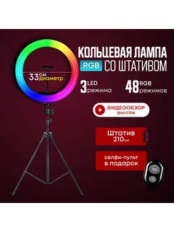 rgb кольцевая лампа 33см