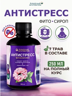 Фито сироп Антистресс без сахара