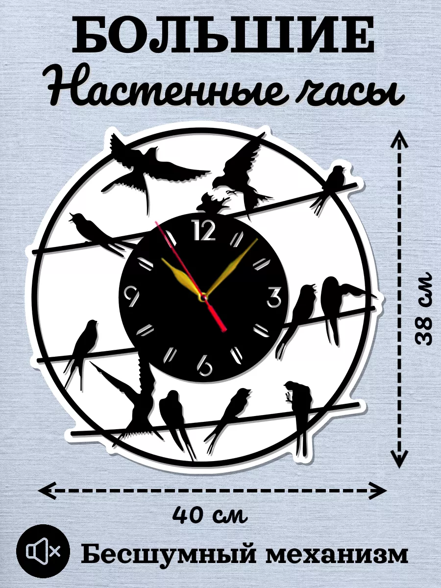 Настенные часы Птицы на проводе, часы декоративные