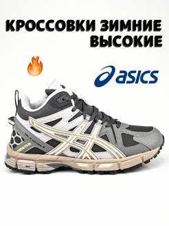 Кроссовки зимние высокие Asics Gel-Kahana 8 с мехом ASICS 265041570 купить за 2 844 ₽ в интернет-магазине Wildberries