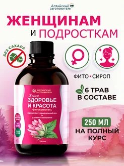 Фито сироп Женское здоровье и красота