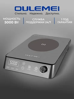 Индукционная плита 5000 Вт настольная Oulemei 265043777 купить за 6 176 ₽ в интернет-магазине Wildberries