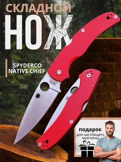 Нож складной туристический Spyderco