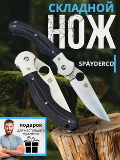 Нож складной туристический Spyderco