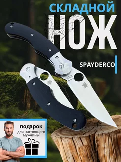 Нож складной туристический Spyderco