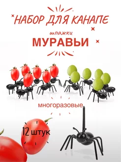 Шпажки для канапе пластиковые многоразовые Муравьи 12 шт