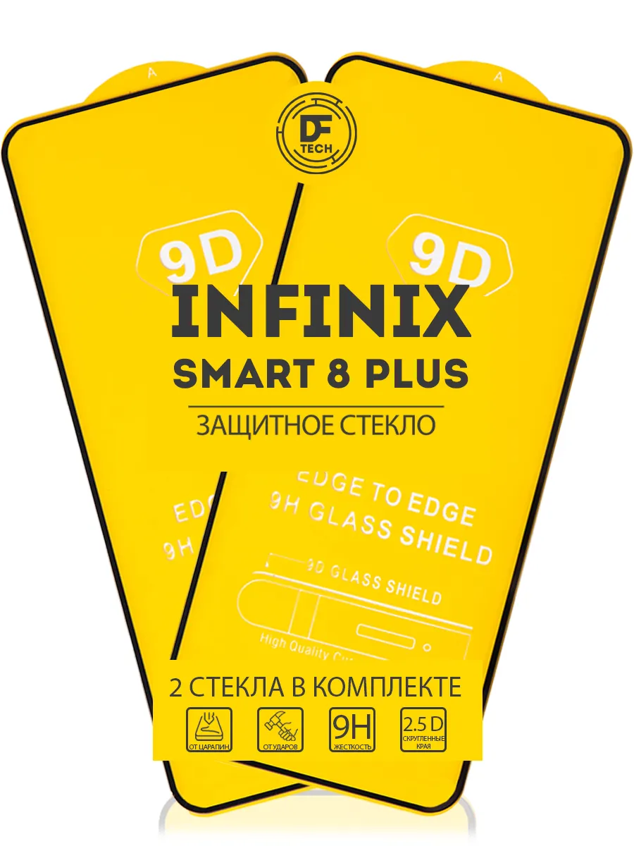 Защитное стекло для INFINIX SMART 8 PLUS