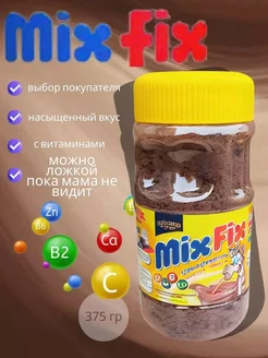 Какао Микс-Фикс растворимый гранулированный 375гр