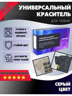 Краситель для ткани