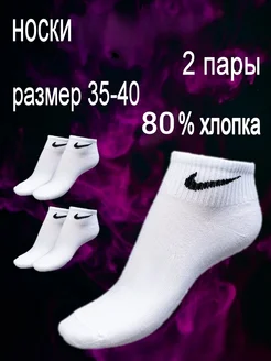 Носки Naik белые короткие 2 пары Nike 265047229 купить за 181 ₽ в интернет-магазине Wildberries