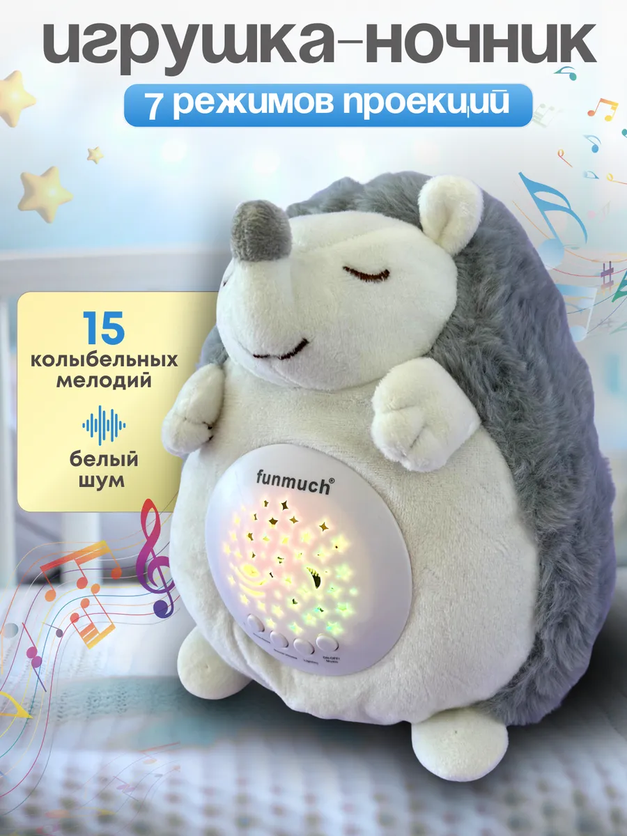 музыкальный ночник ёжик с...