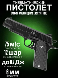 Пистолет пневматический SA1911M Spring (Colt1911 Rail)