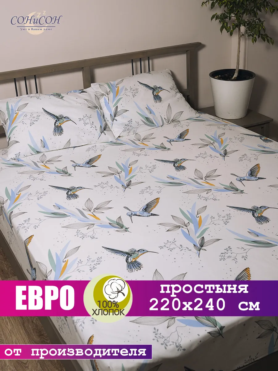 Простынь евро 220х240 СОНиСОН 265049207 купить за 622 ₽ в интернет-магазине Wildberries