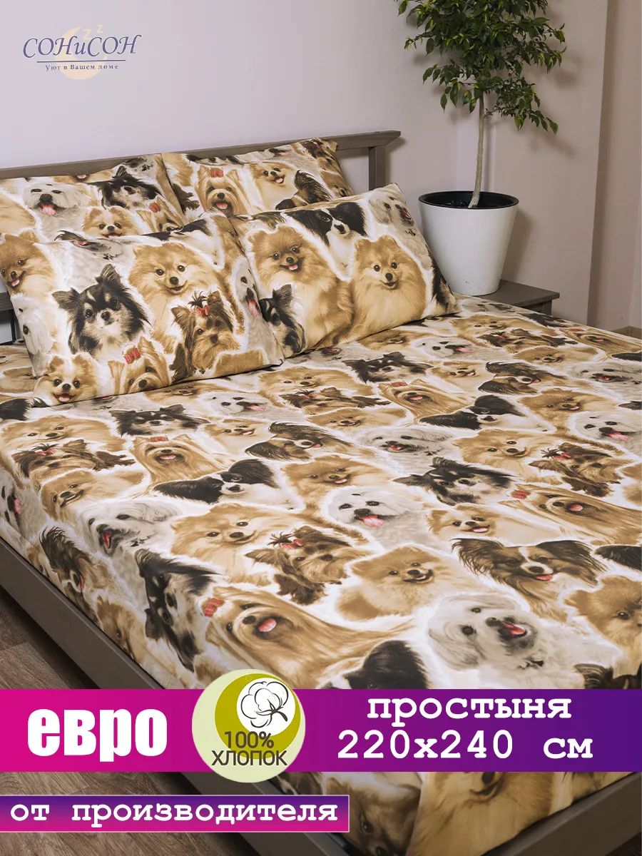 Простынь евро 220х240 СОНиСОН 265049208 купить за 622 ₽ в интернет-магазине Wildberries