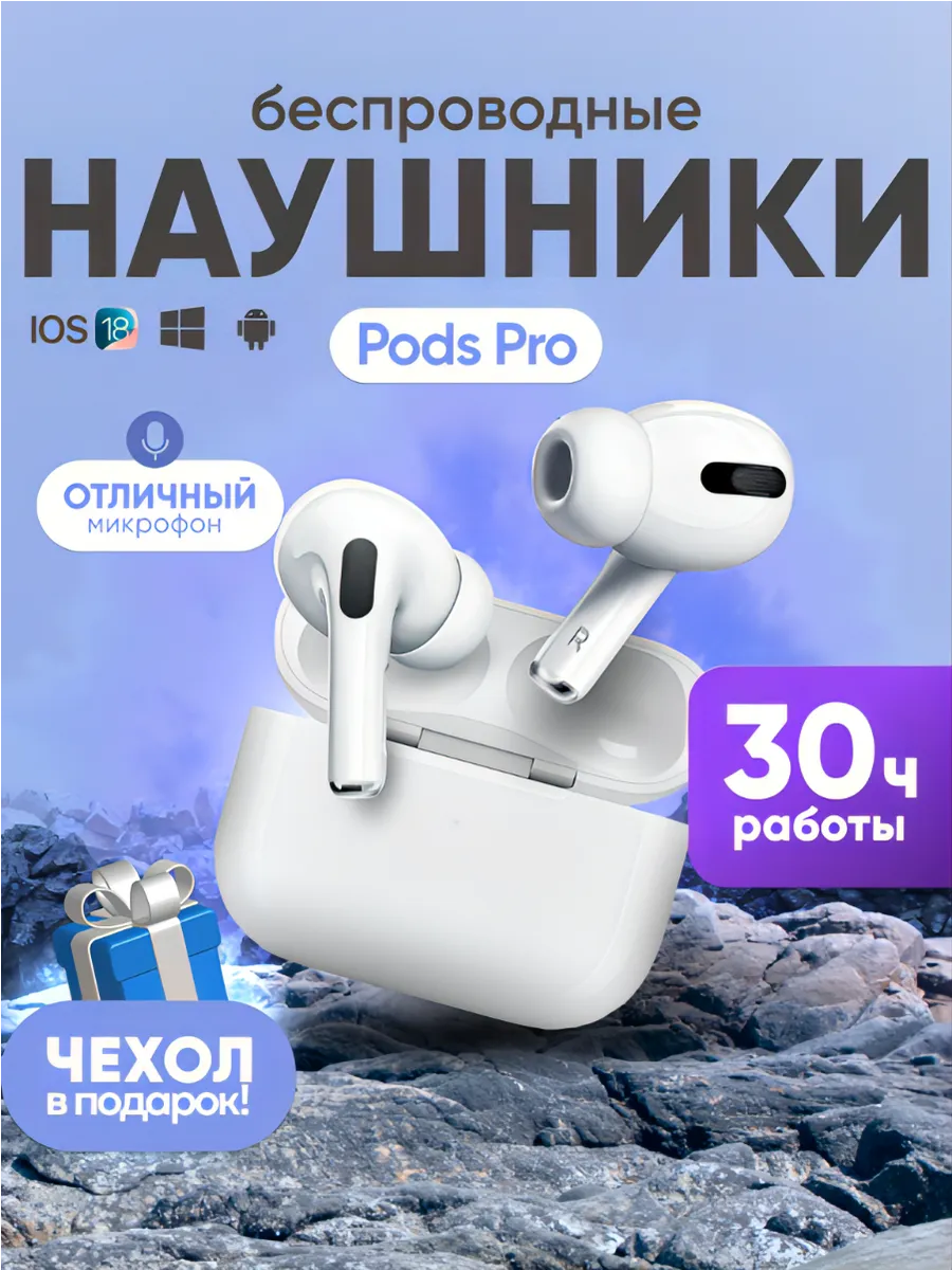 Наушники беспроводные Pods...