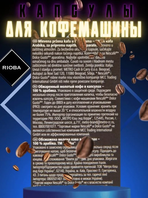 Rioba Капсулы для кофемашины Dolce Gusto Капучино, 16 шт, фото 4