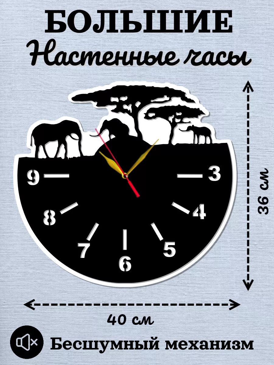 Настенные часы Африка, часы декоративные