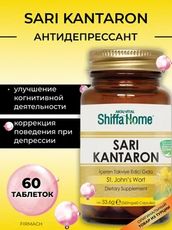 Sari kantaron 60 капсул успокоительное средство от стресса