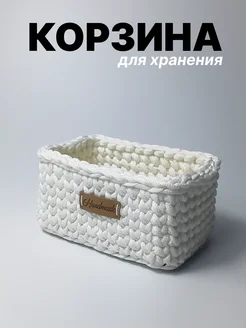 Корзина для хранения 1 шт. Мастерская Натальи 265051761 купить за 561 ₽ в интернет-магазине Wildberries