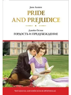 Pride and Prejudice