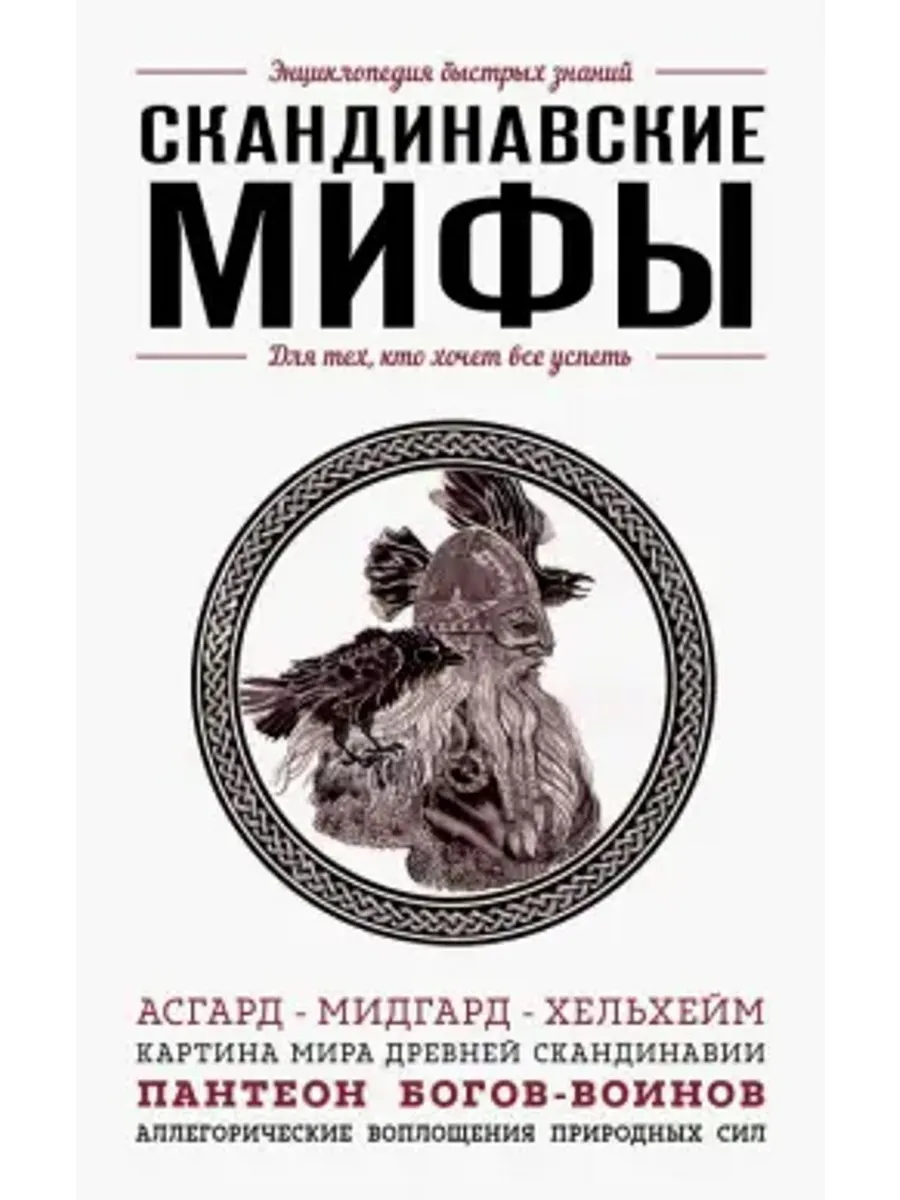 Скандинавские мифы