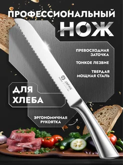 Нож для хлеба кухонный универсальный