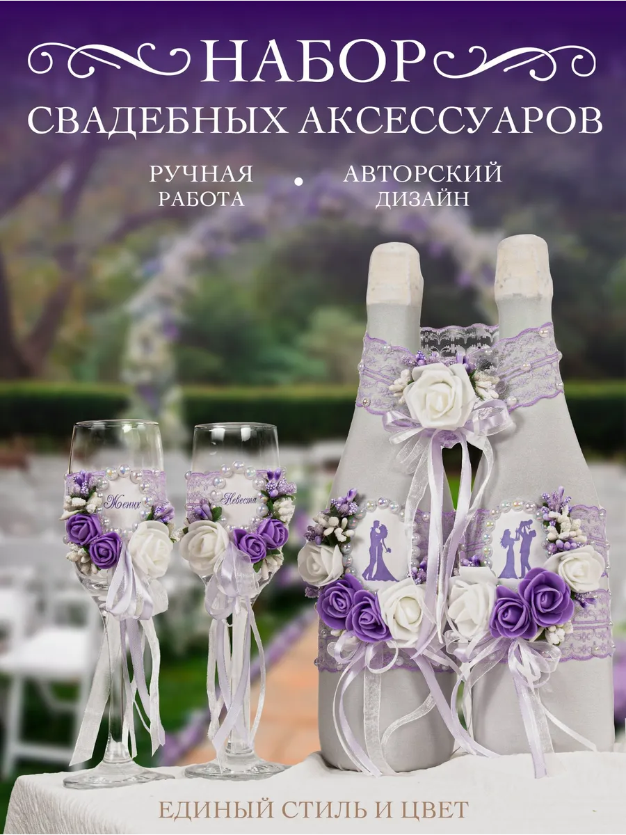 Набор свадебных украшений