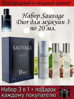 Dior Sauvage