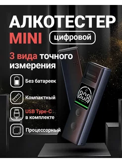 Алкотестер цифровой профессиональный