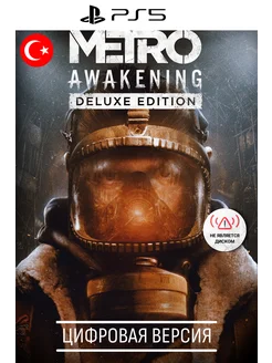 Metro Awakening Deluxe Edition игра 5, TR PlayStation 265053708 купить за 7 298 ₽ в интернет-магазине Wildberries