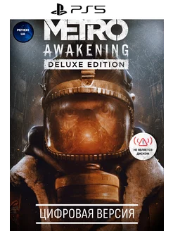 Metro Awakening Deluxe Edition: игра playstation 5, UA PlayStation 265053756 купить за 5 447 ₽ в интернет-магазине Wildberries