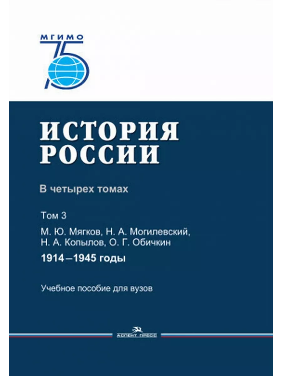 История России, Том 3