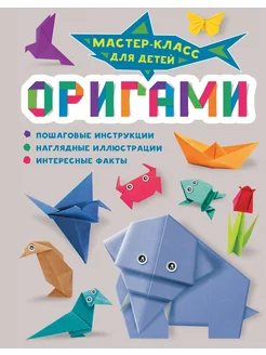 Оригами АСТ 265055815 купить за 985 ₽ в интернет-магазине Wildberries