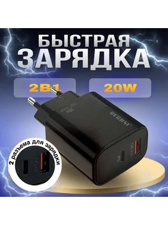 Адаптер зарядка Type C USB 2 разъема 20W