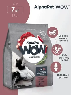 WOW SUPERPREMIUM корм для собак говядина 7кг х 1шт