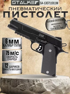 Пистолет пневматический SA1911M Spring (Colt1911 Rail)