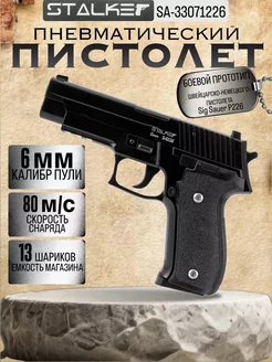 Пистолет пневматический SA226 Spring (SigSauer P226), к.6мм