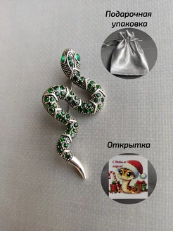 Брошь змея