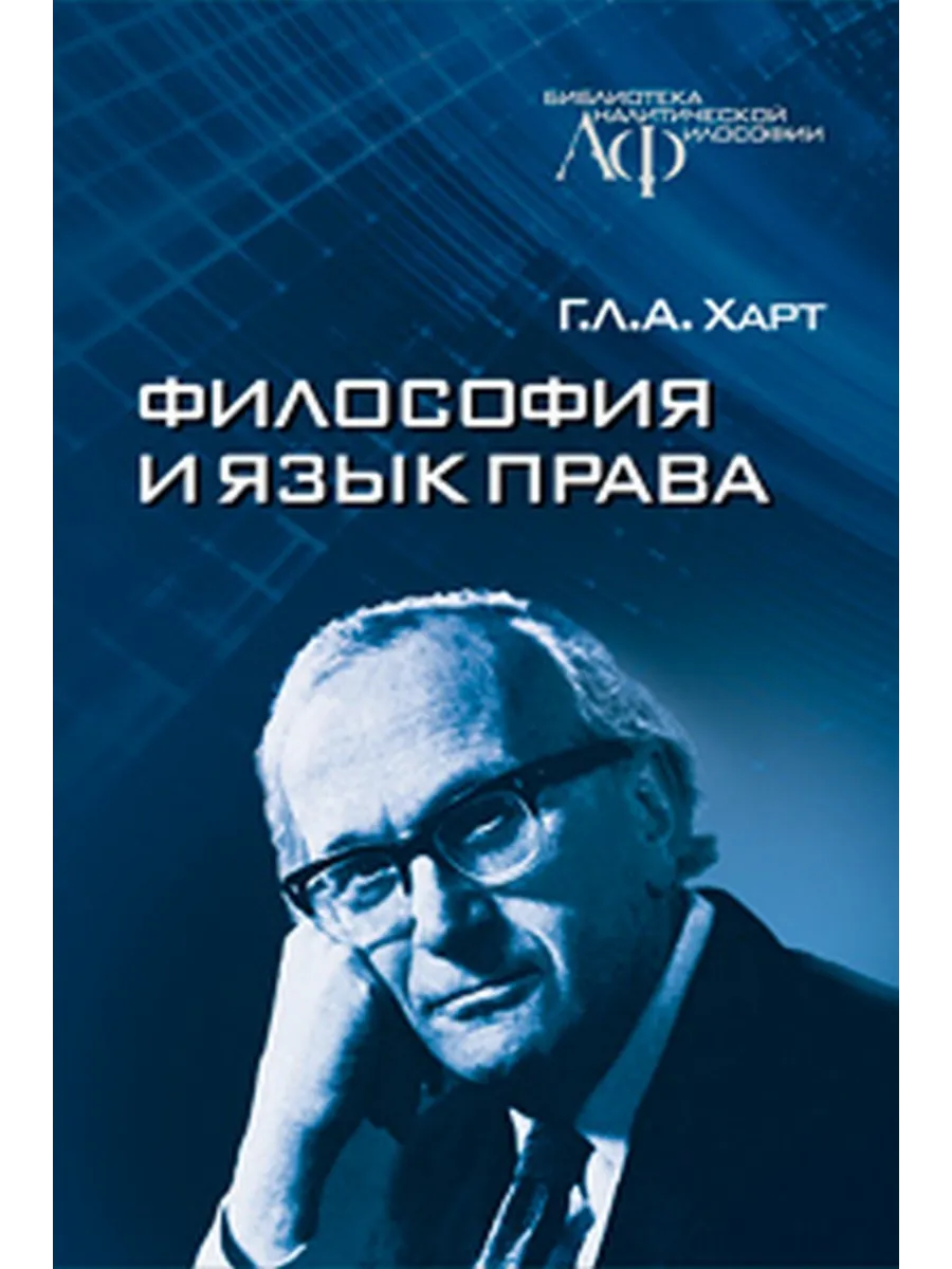 Философия и язык права