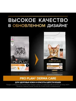 Корм ProPlan для кошек лосось 1,5кг х2шт