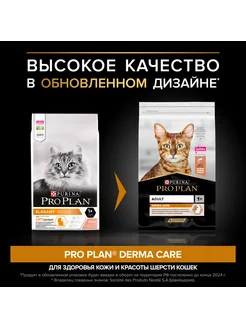 Корм ProPlan для кошек лосось 10 кг