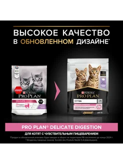 Корм для котят ProPlan индейка 200г х4шт