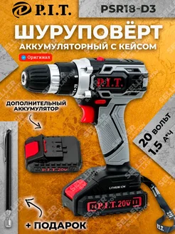 Дрель-шуруповерт аккумуляторный PIT пит PSR18-D3 в кейсе P.I.T. 265067681 купить за 4 403 ₽ в интернет-магазине Wildberries