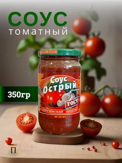 Соус Острый 350гр