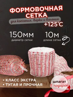 Кулинарная сетка для копчения мяса и рыбы 150 мм Jera Soul 265074264 купить за 297 ₽ в интернет-магазине Wildberries