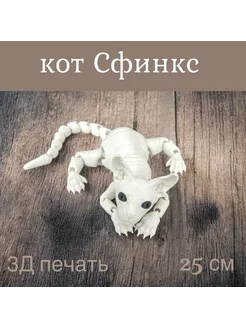 Кот Сфинкс фигурка подвижная