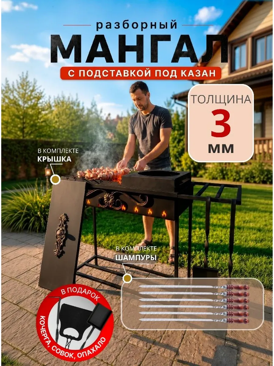 Мангал с крышкой и шампурами 3 мм разборный