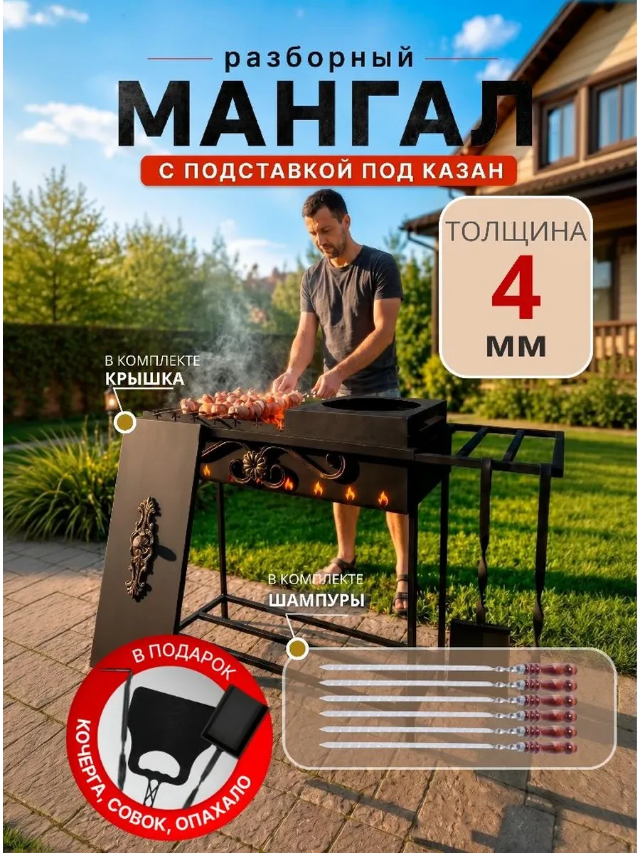 Мангал 4 мм с крышкой, подказанником и шампурами разборный